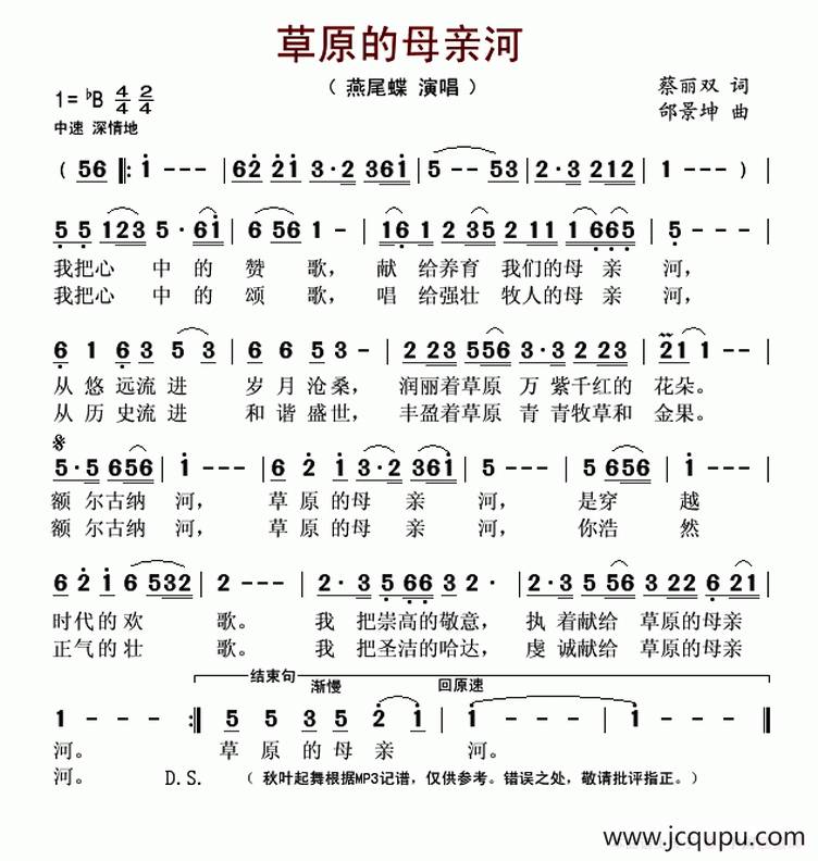 草原的母亲河（蔡丽双词 邰景坤曲）简谱