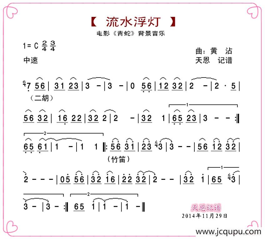 流水浮灯（电影《青蛇》配乐）简谱