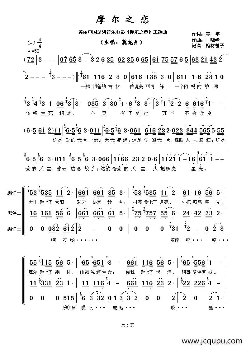 ​摩尔之恋（美丽中国系列音乐电影《摩尔之恋》主题曲）简谱