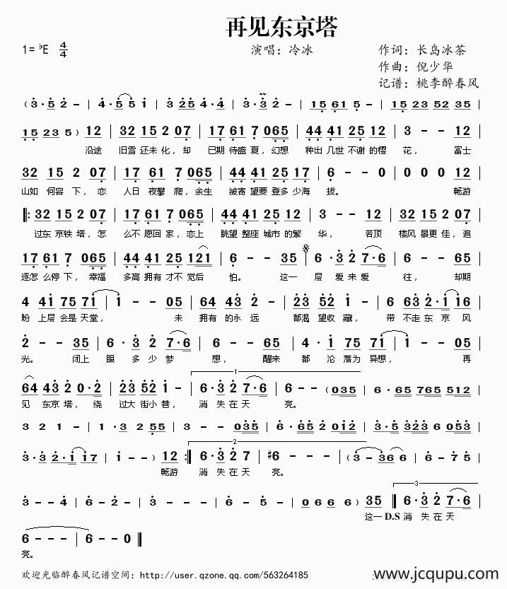 再见东京塔简谱