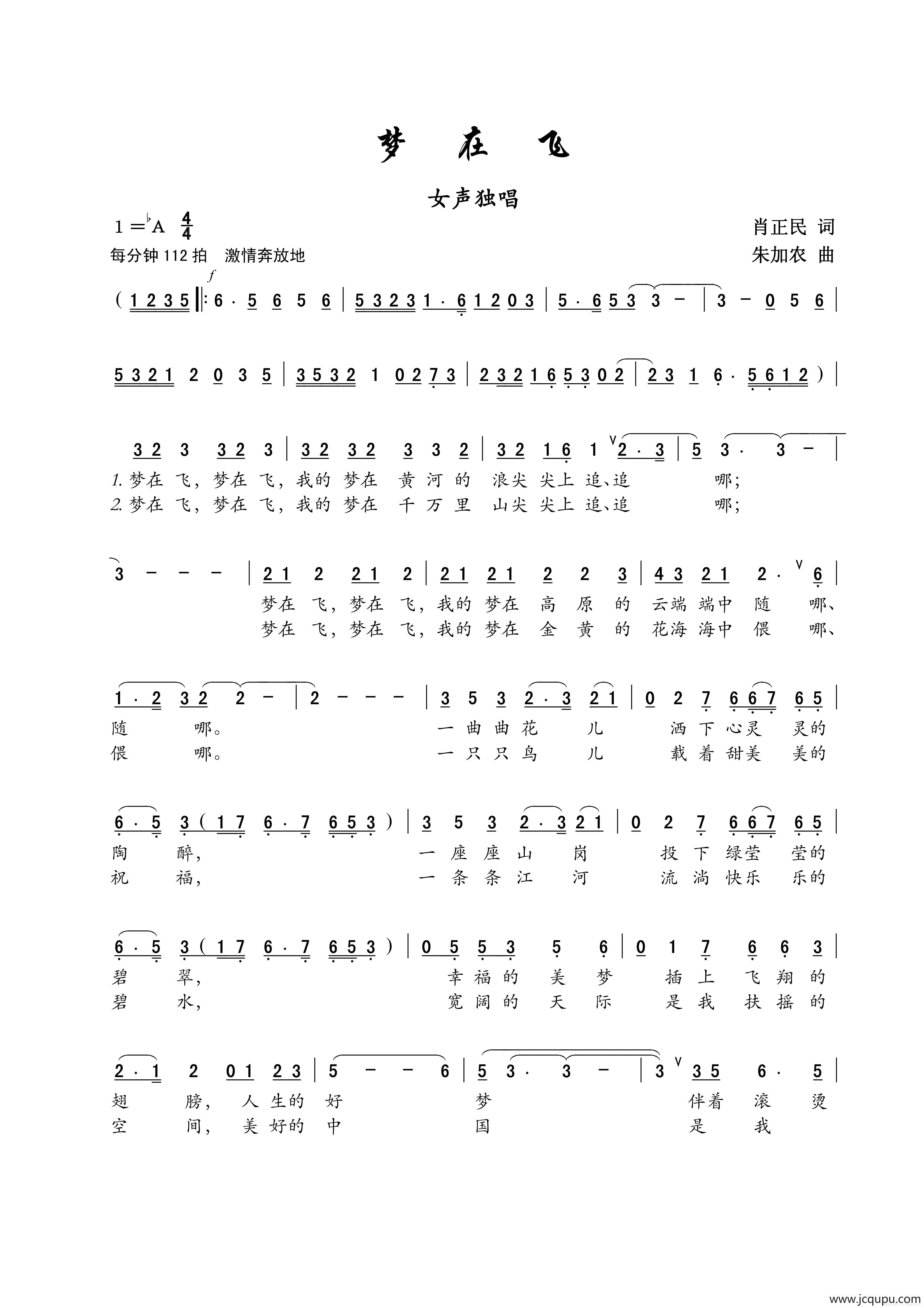 梦在飞（肖正民词 朱加农曲）简谱