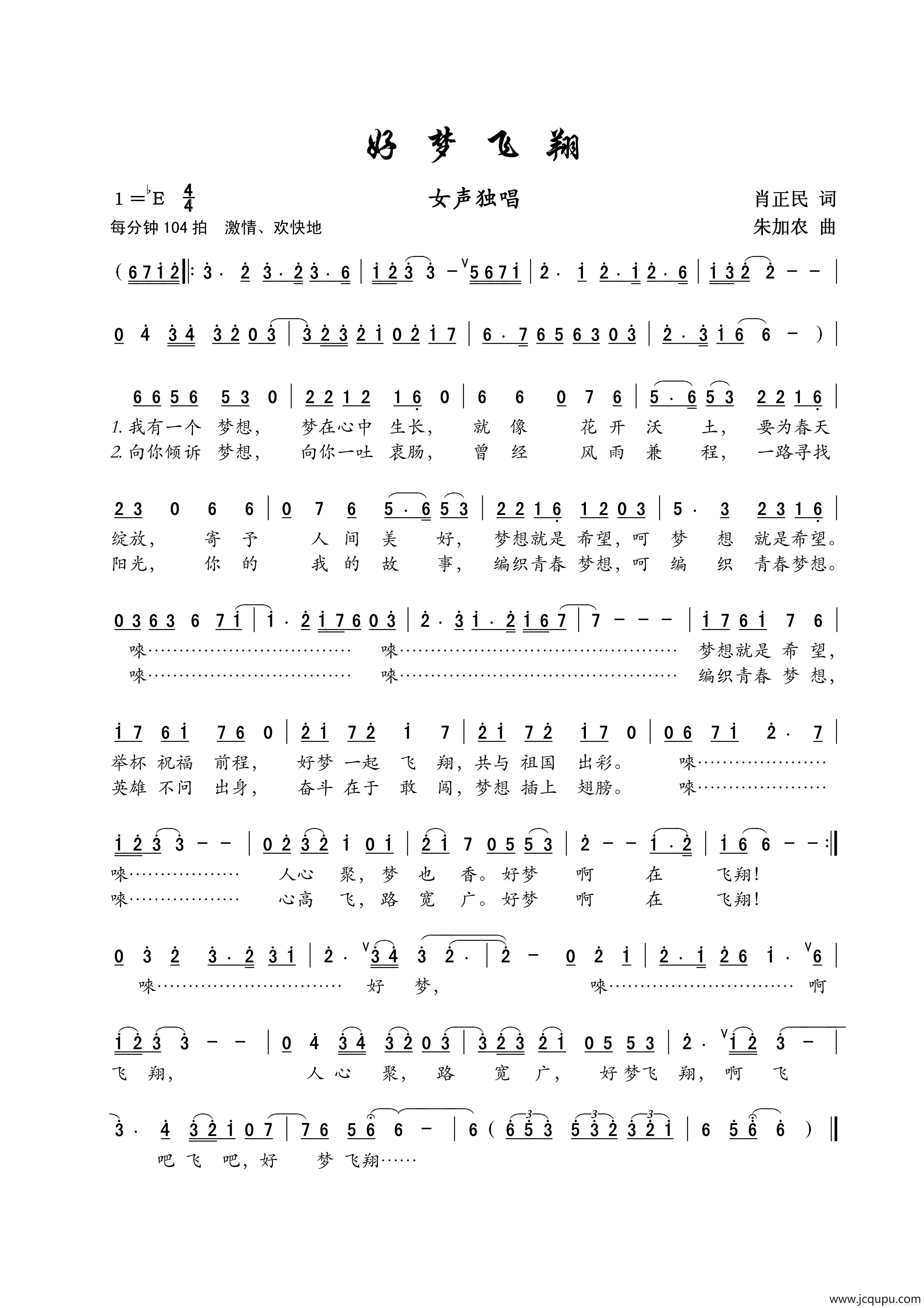 好梦飞翔（肖正民词 朱加农曲）简谱