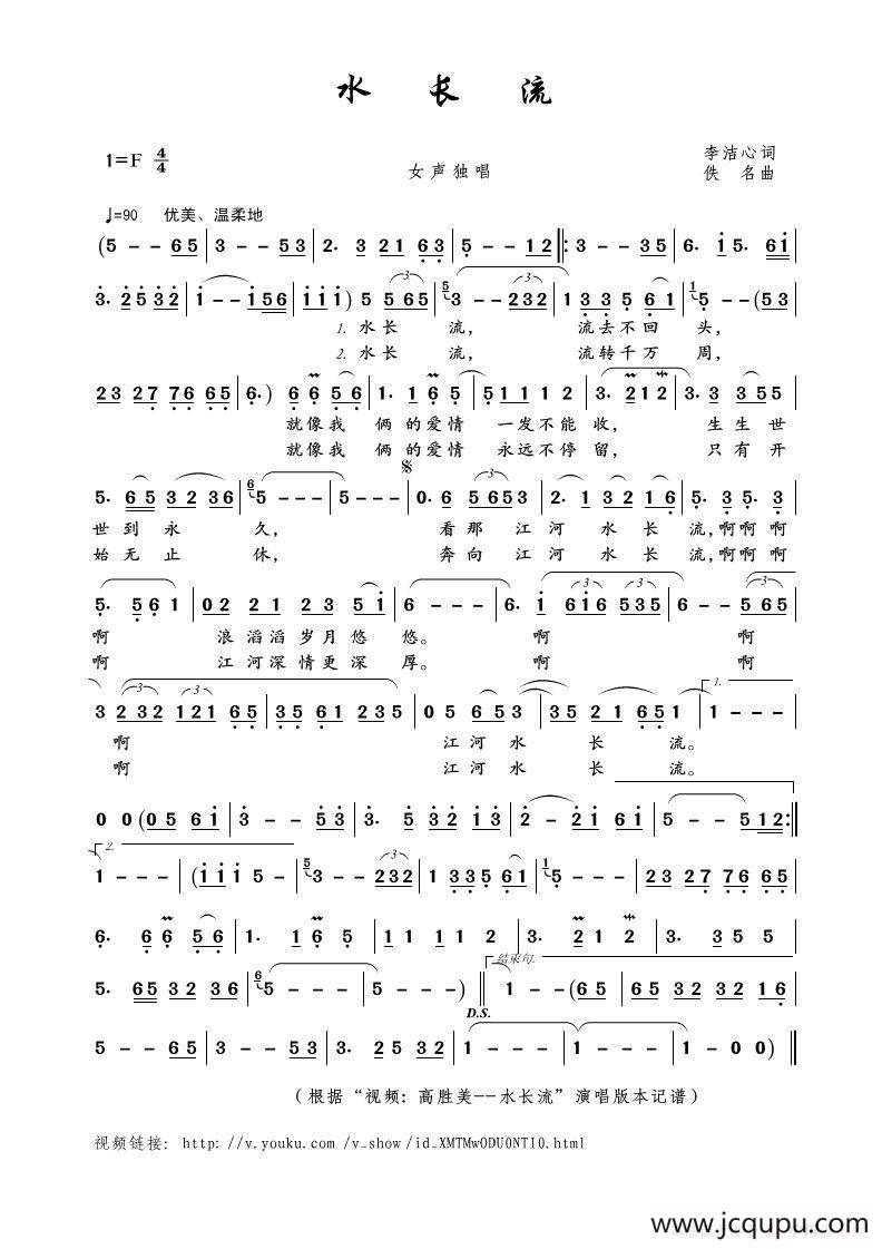 水长流（李洁心词 佚名曲）简谱