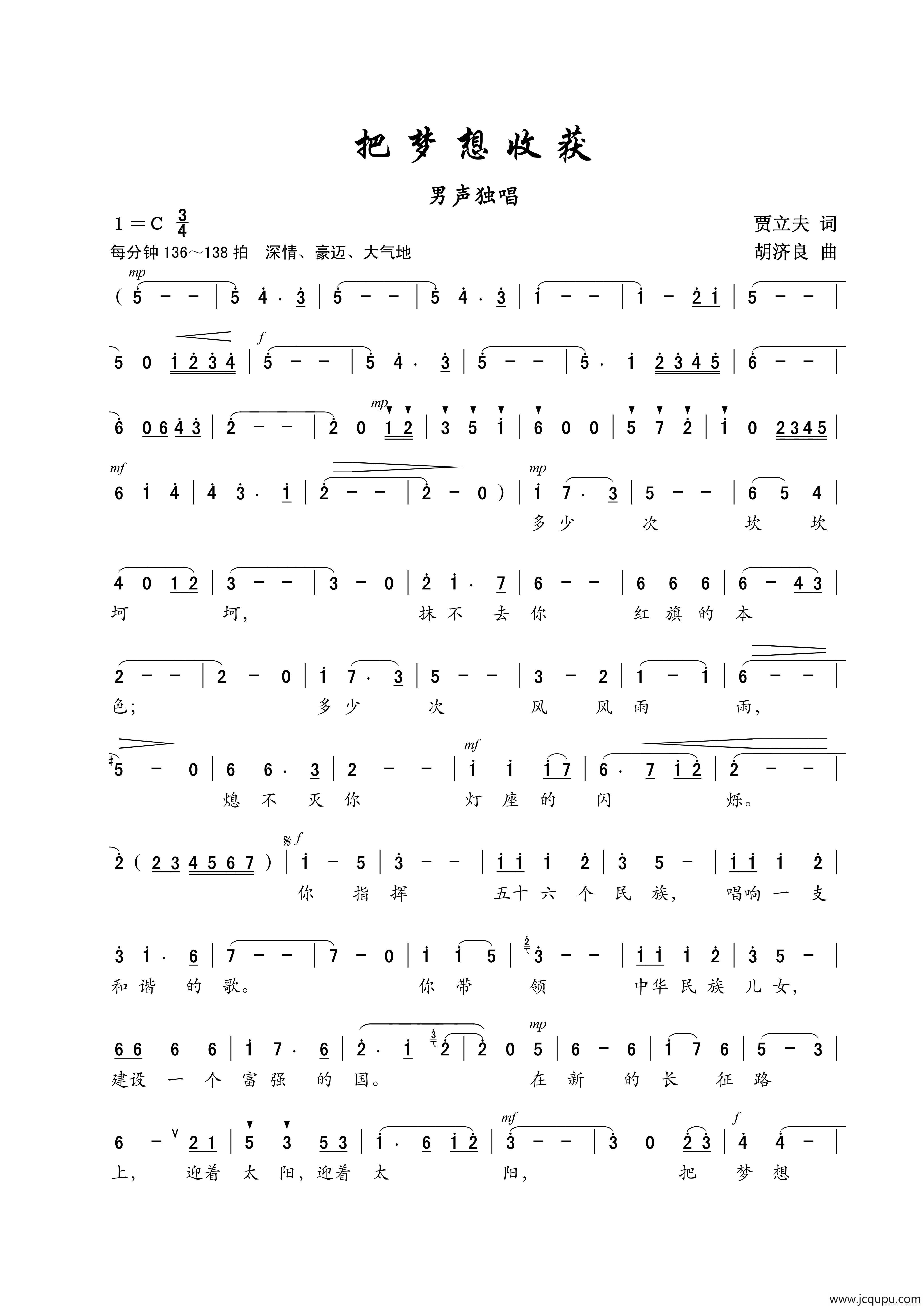 把梦想收获（男声独唱）简谱