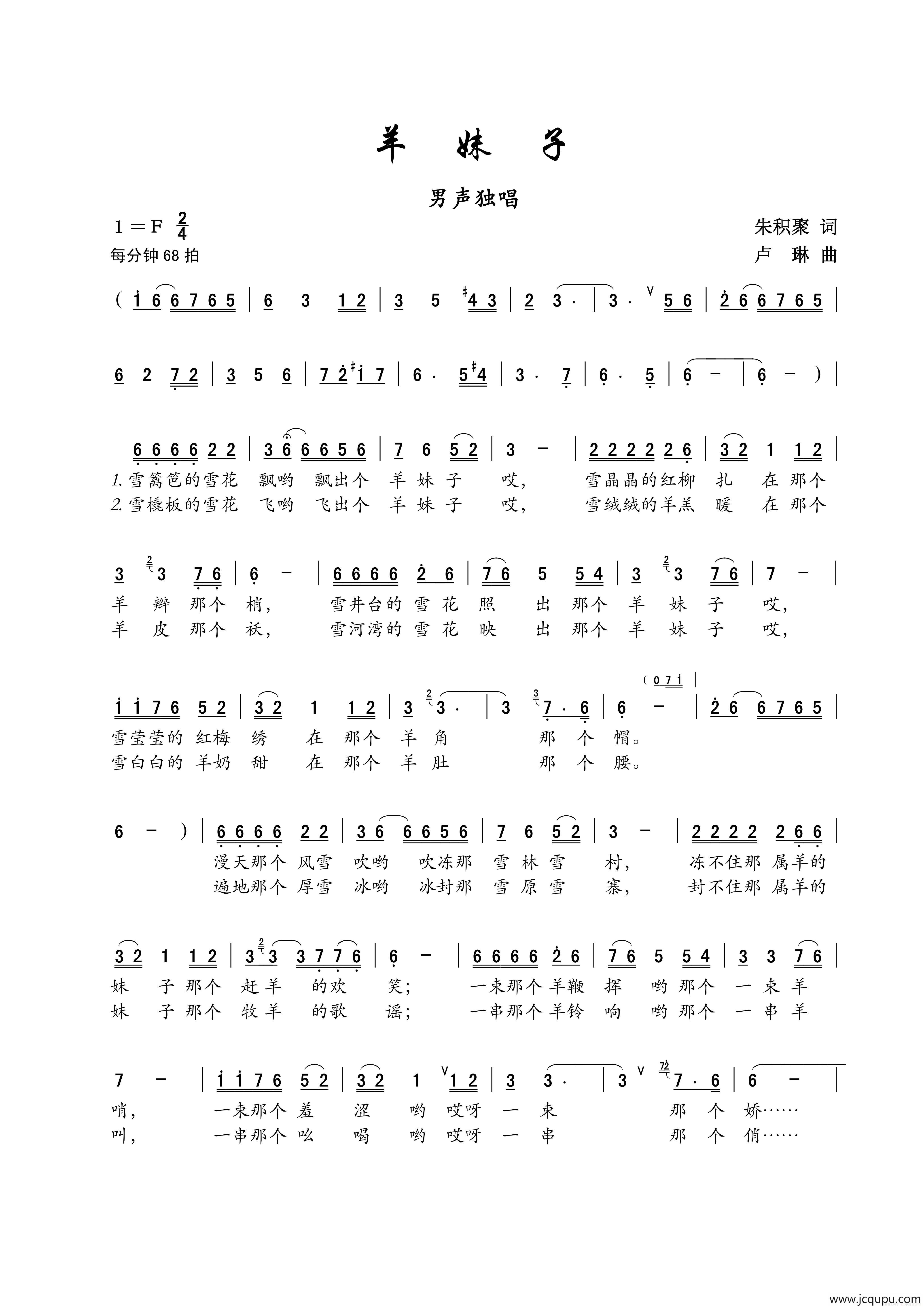 羊妹子（男声独唱）简谱
