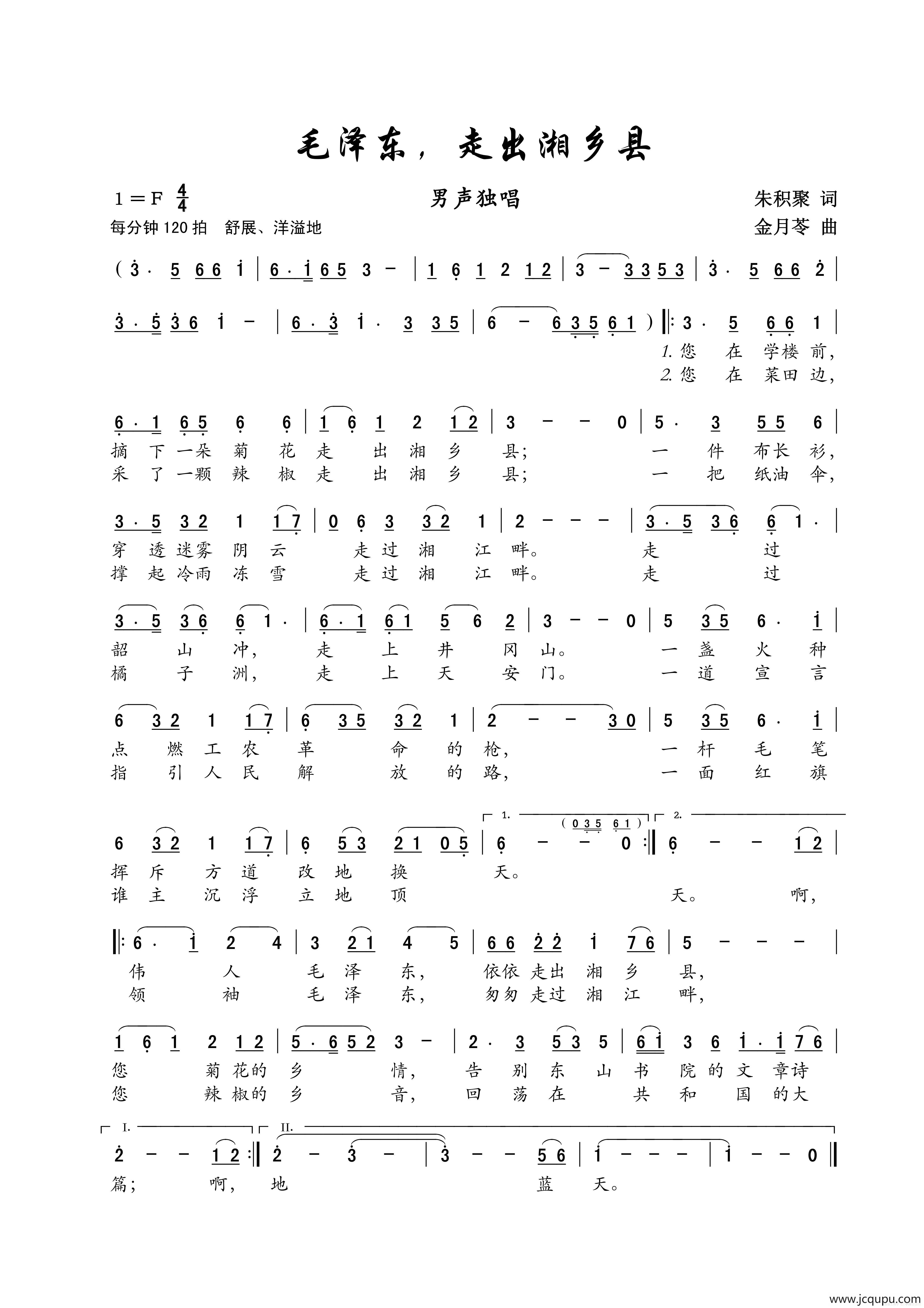 毛泽东，走出湘乡县（男声独唱）简谱