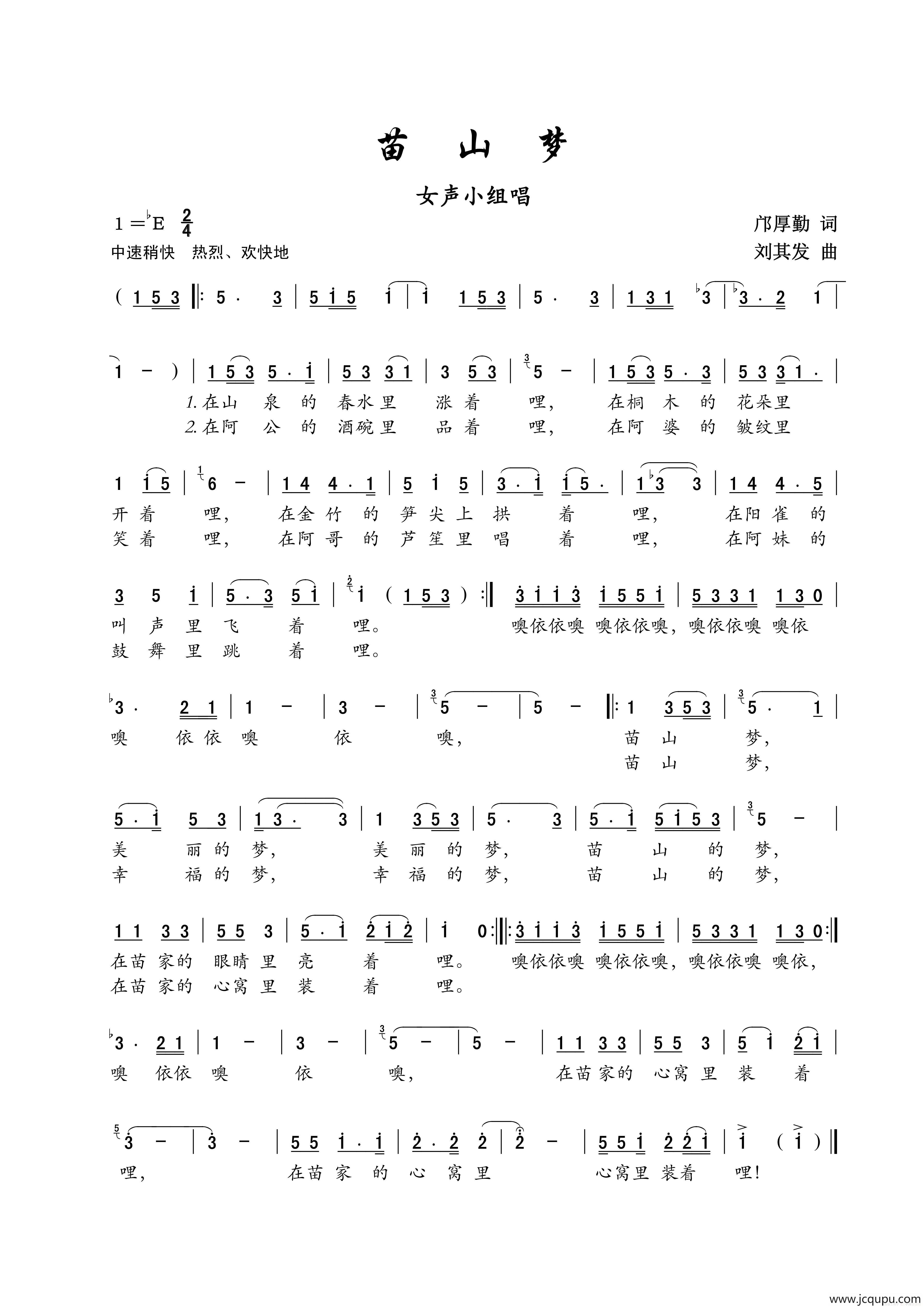 苗山梦（小合唱）（邝厚勤词 刘其发曲）简谱