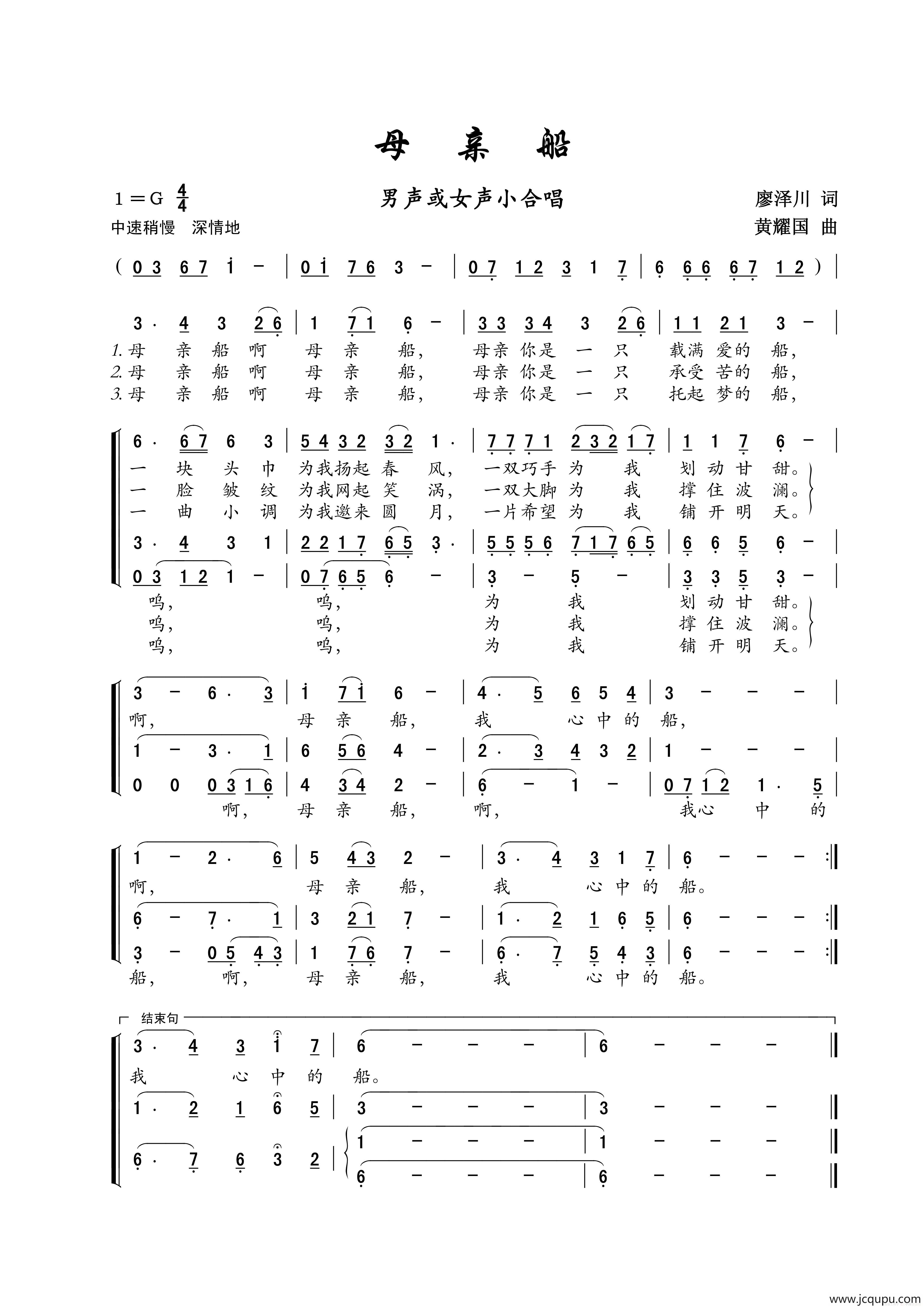 母亲船（小合唱）简谱