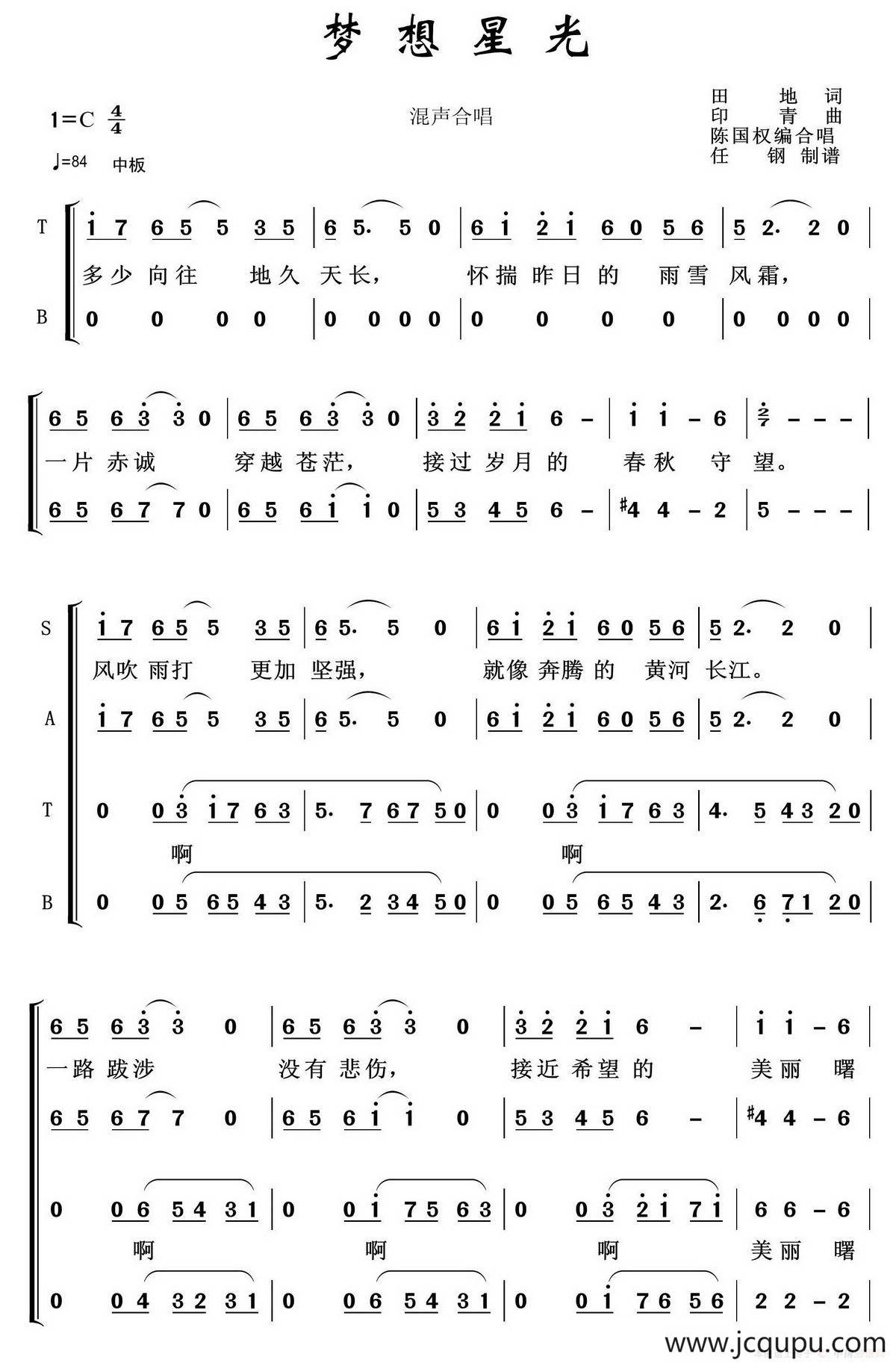 梦想星光（陈国权编合唱）简谱