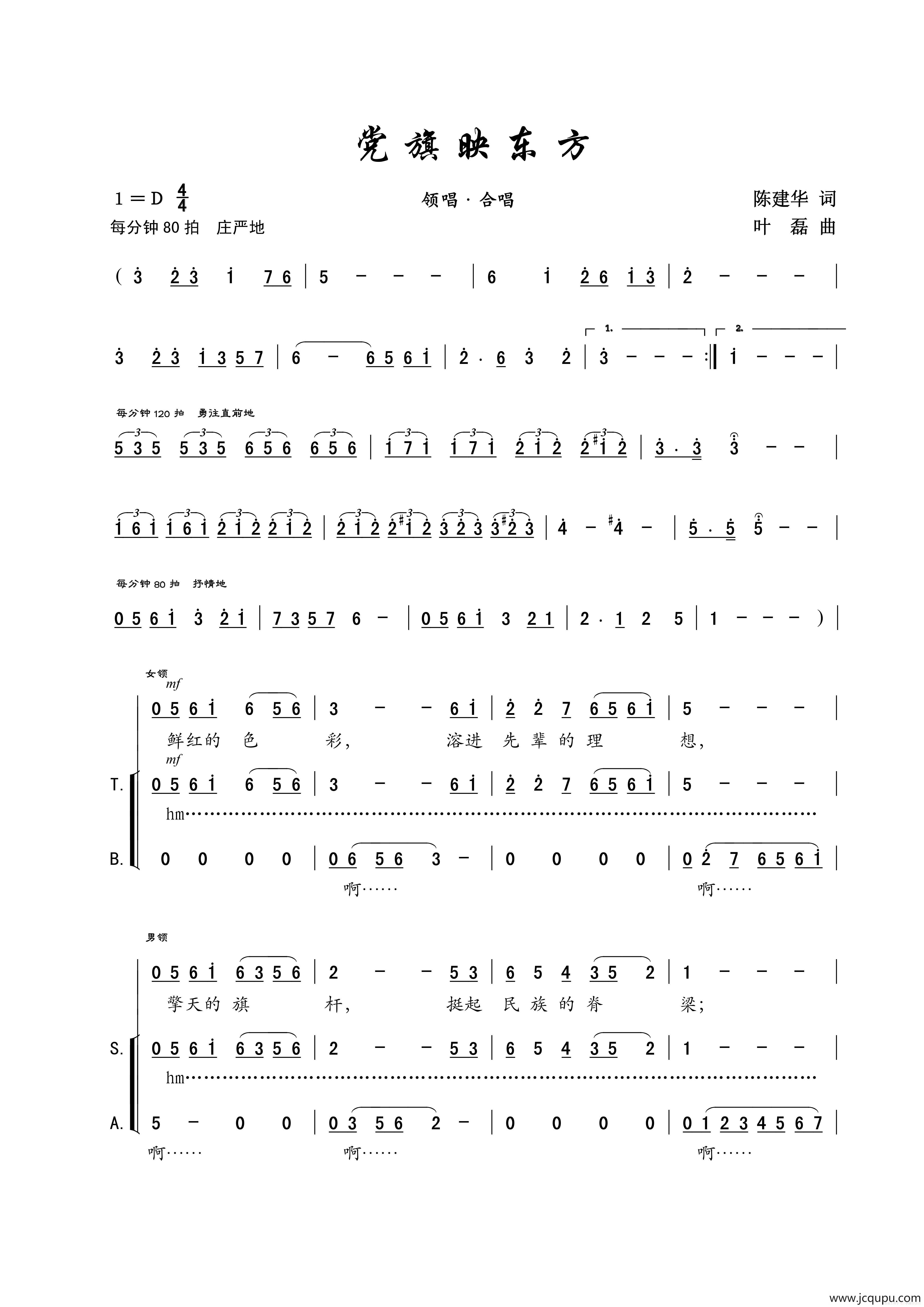 党旗映东方（混声合唱）简谱