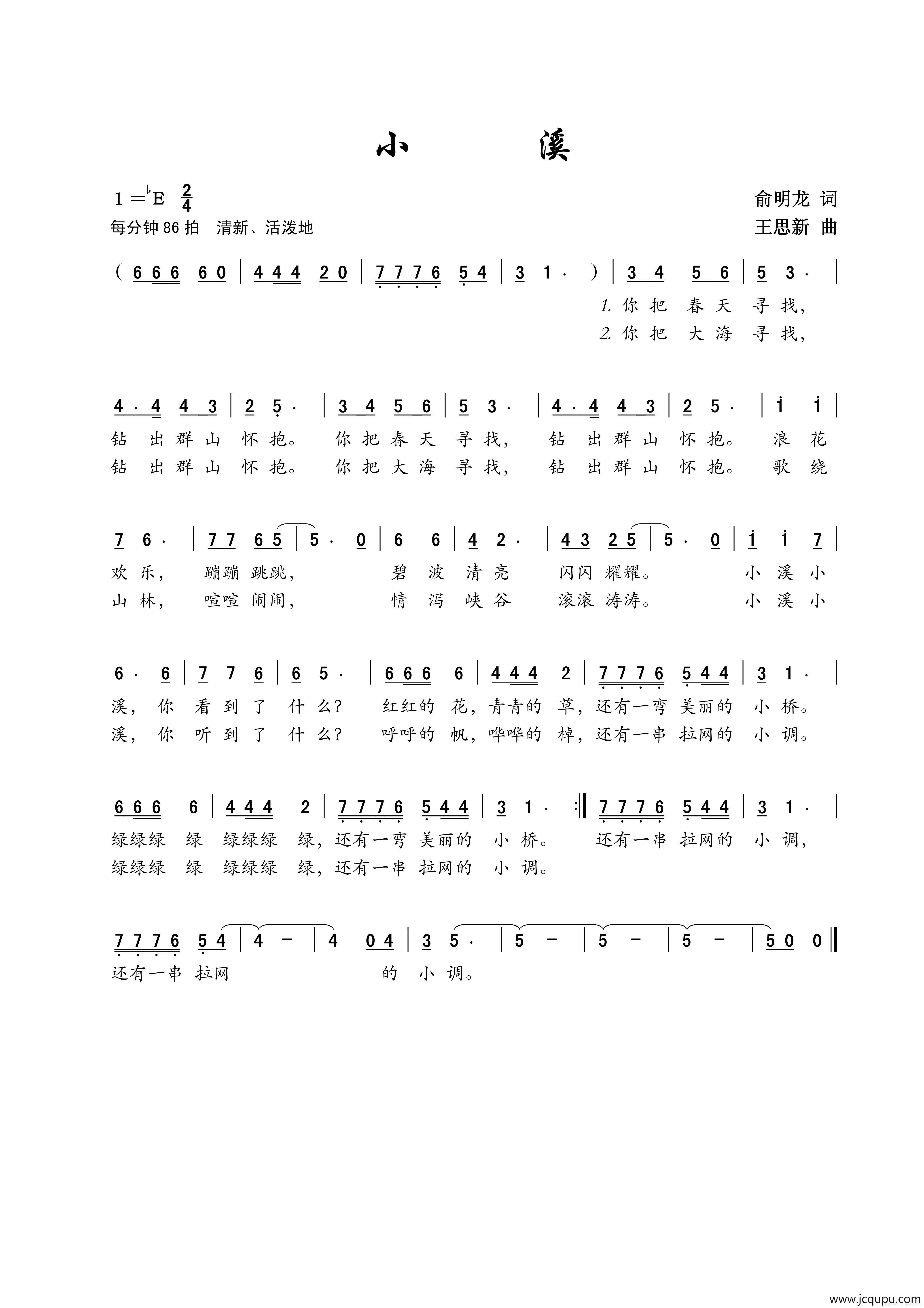 小溪（儿童歌曲）简谱