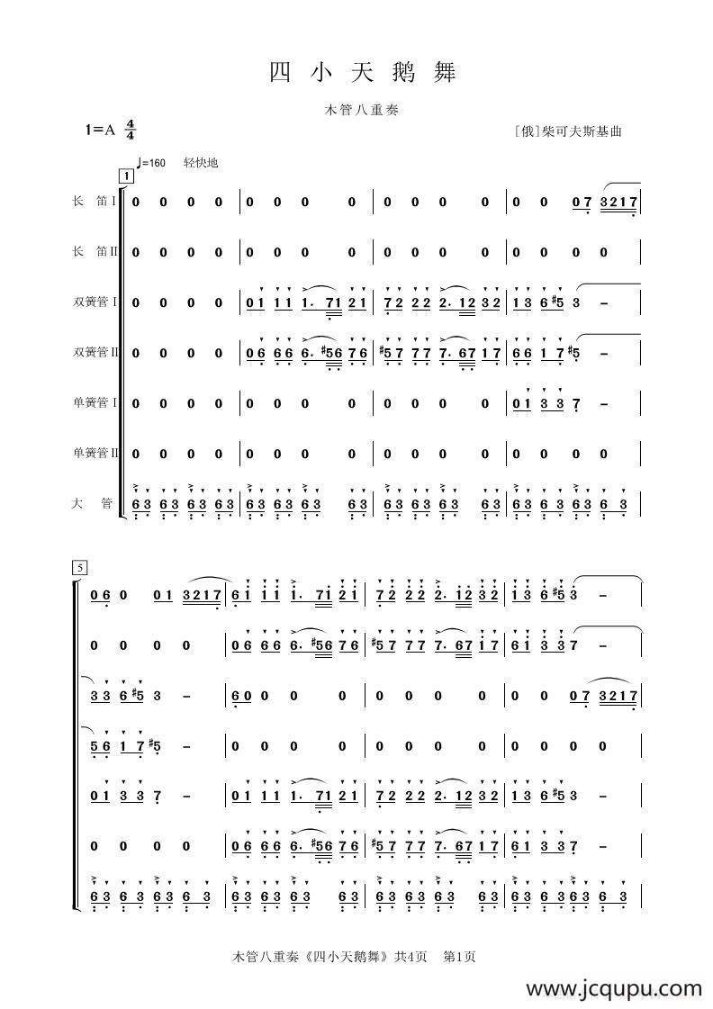四小天鹅（木管八重奏）简谱