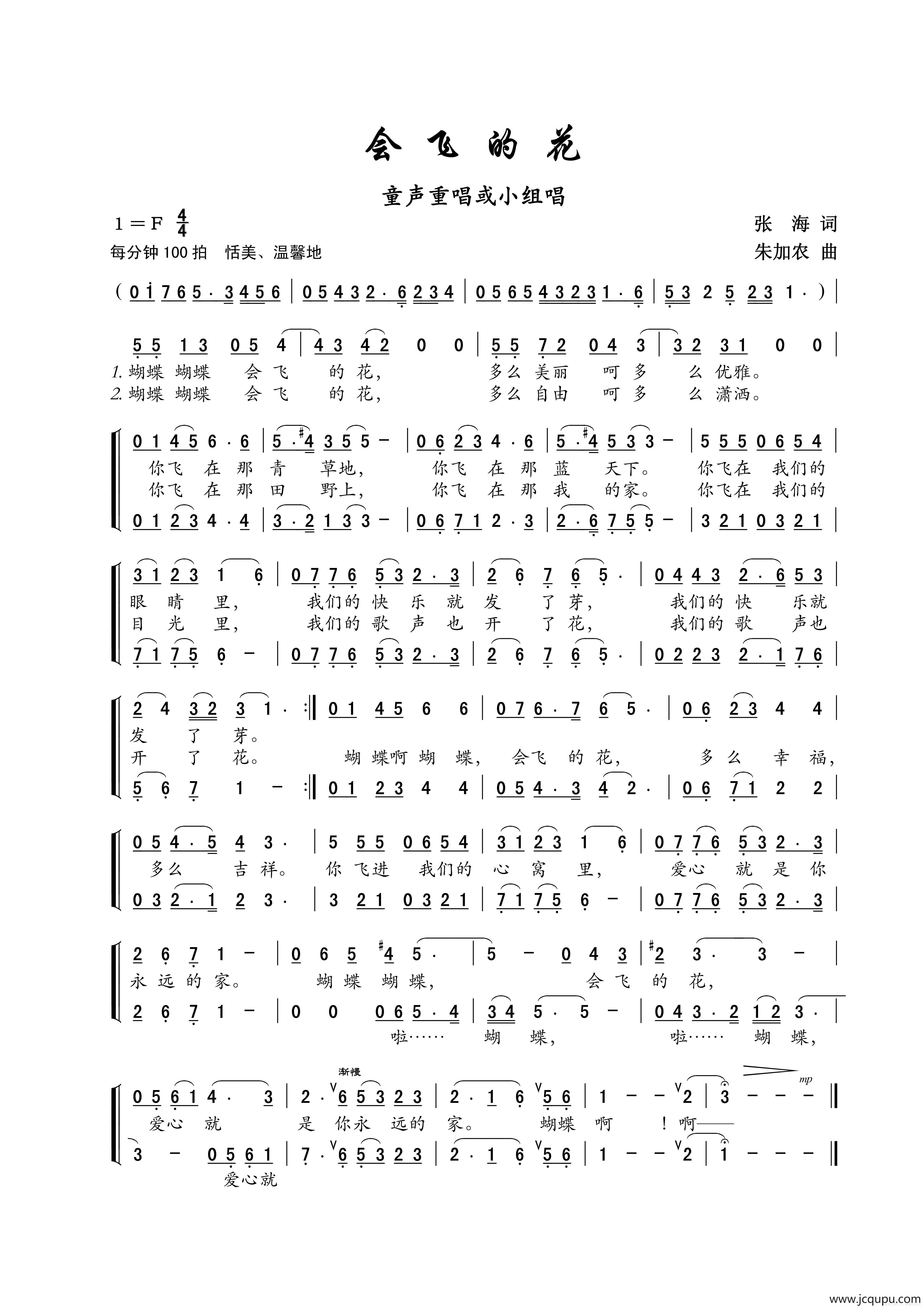 会飞的花（儿童歌曲）（张海词 朱加农曲）简谱