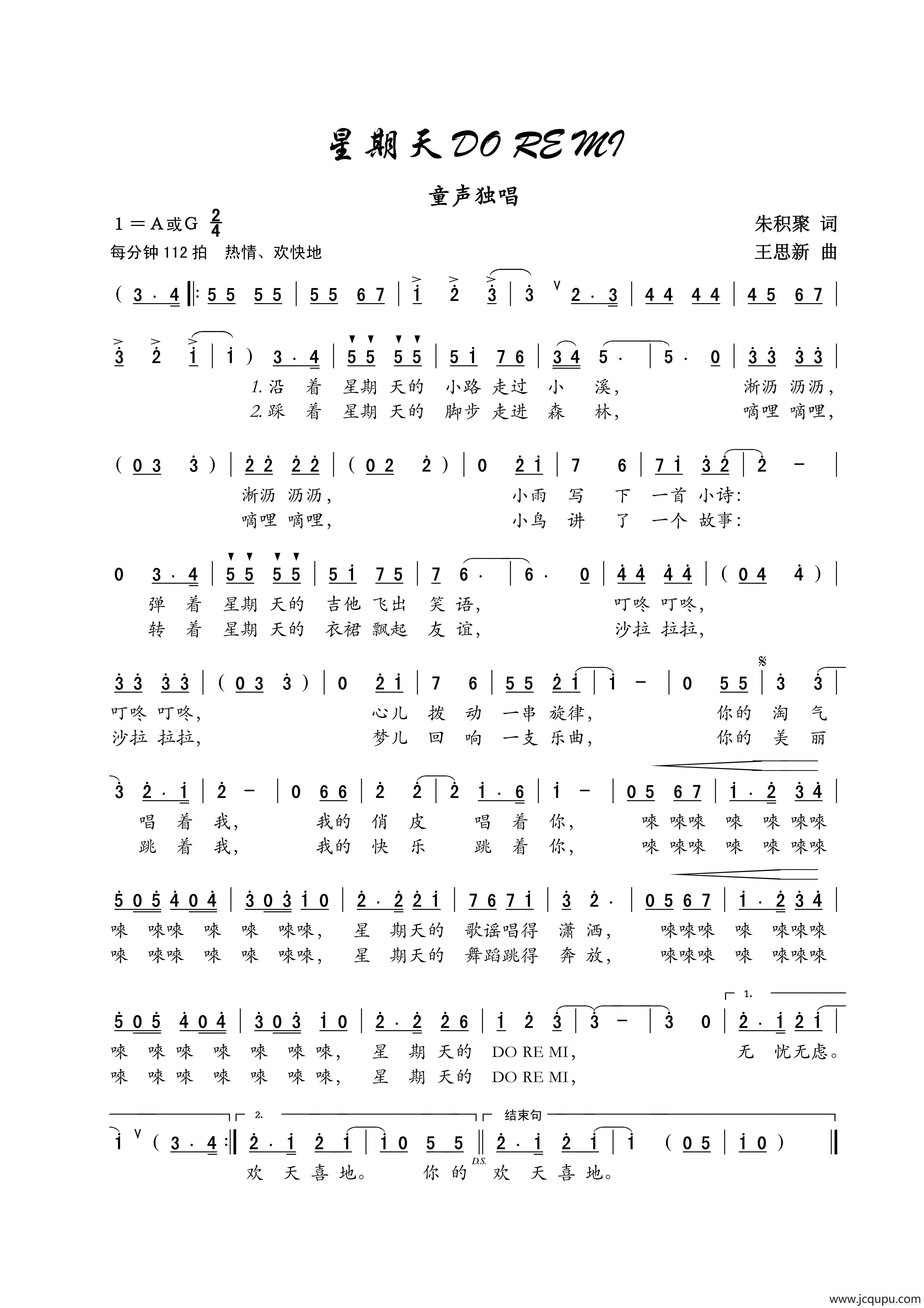 星期天DO RE MI（儿童歌曲）简谱