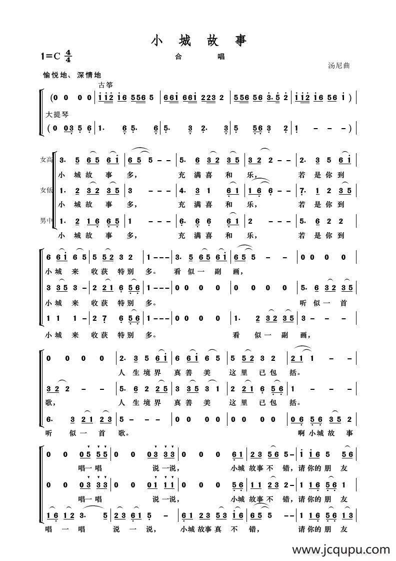 小城故事（梦之旅演唱）简谱