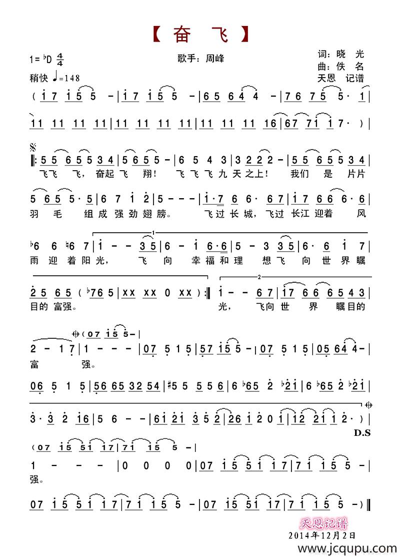 奋飞（周峰演唱版）简谱