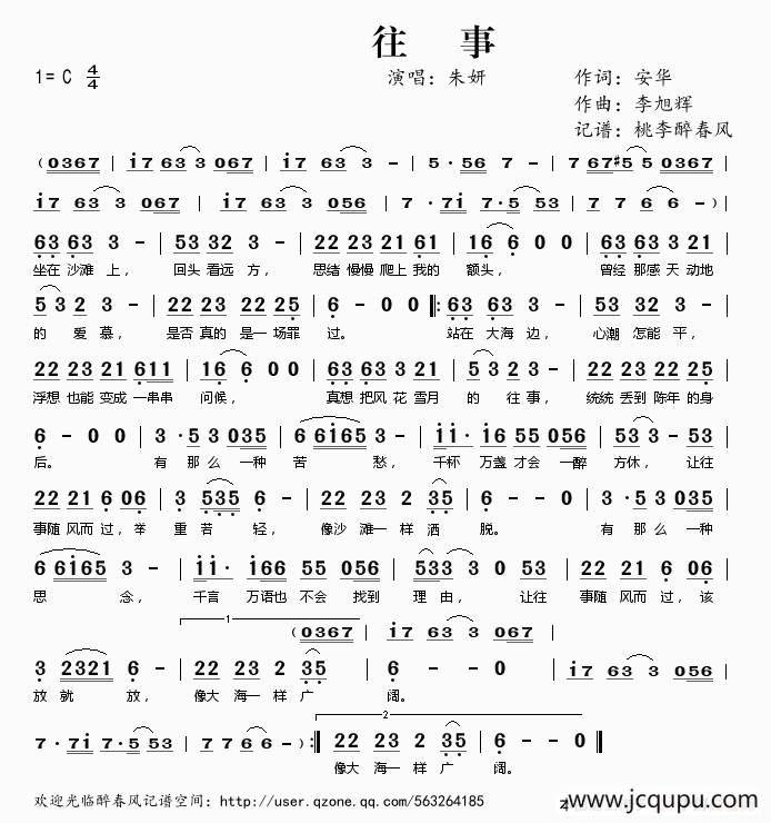 往事（安华词 李旭辉曲）简谱