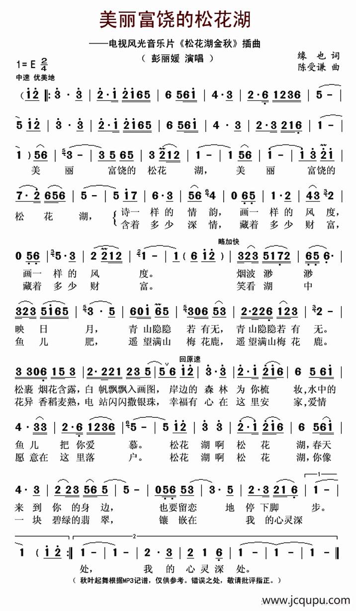 美丽富饶的松花湖简谱