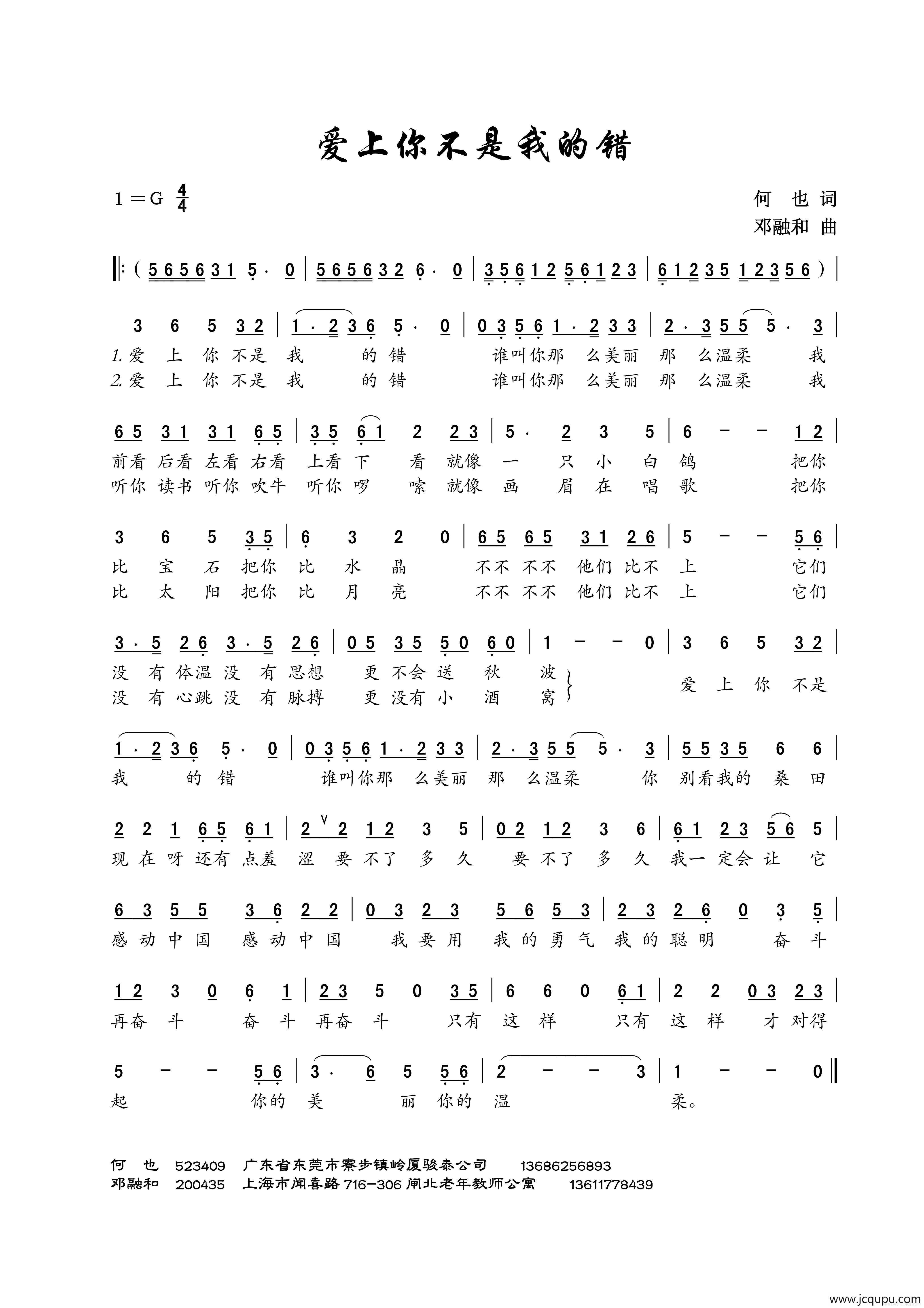 爱上你不是我的错简谱