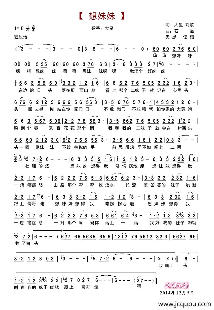 想妹妹（广场舞曲）简谱