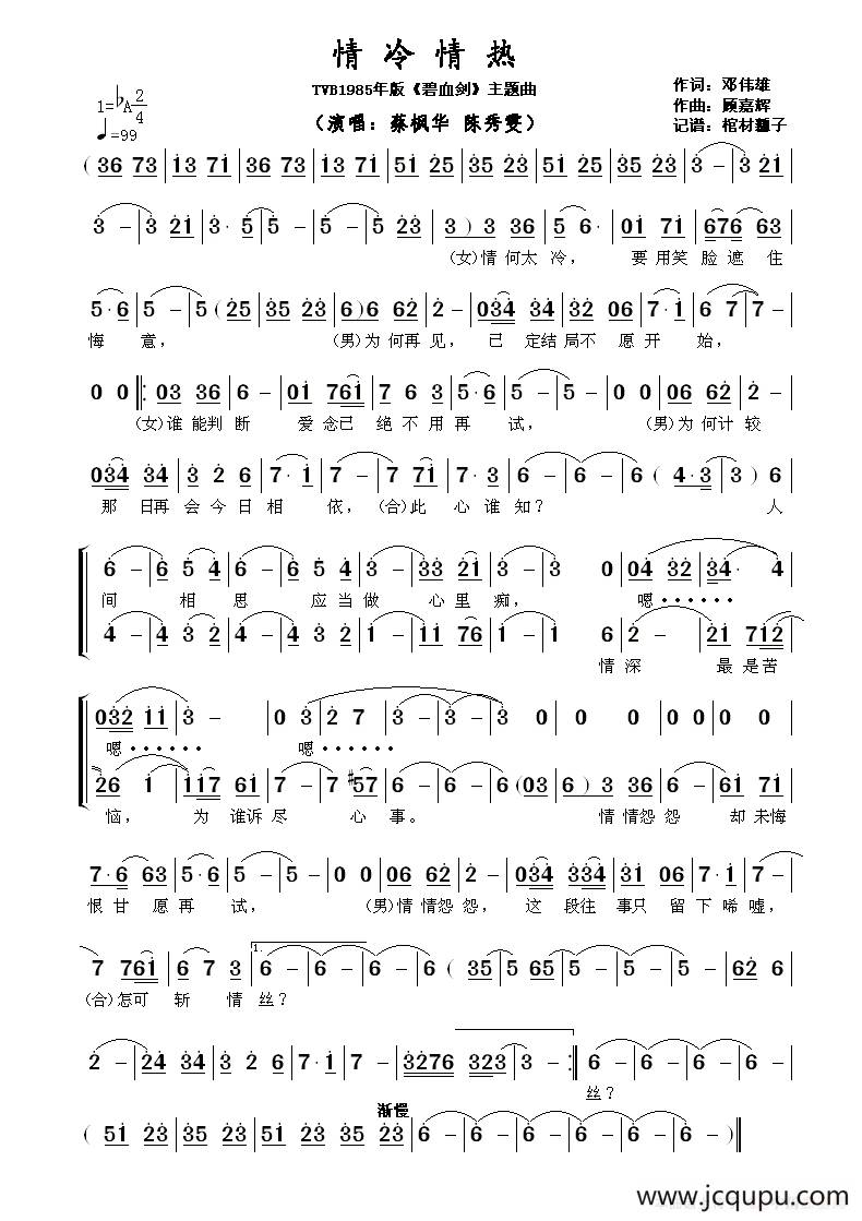 ​情冷情热（TVB1985年版《碧血剑》主题曲​）简谱