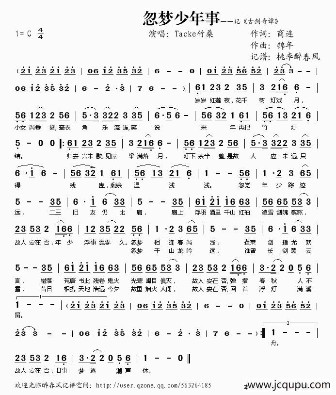 忽梦少年事（记《古剑奇谭》）简谱