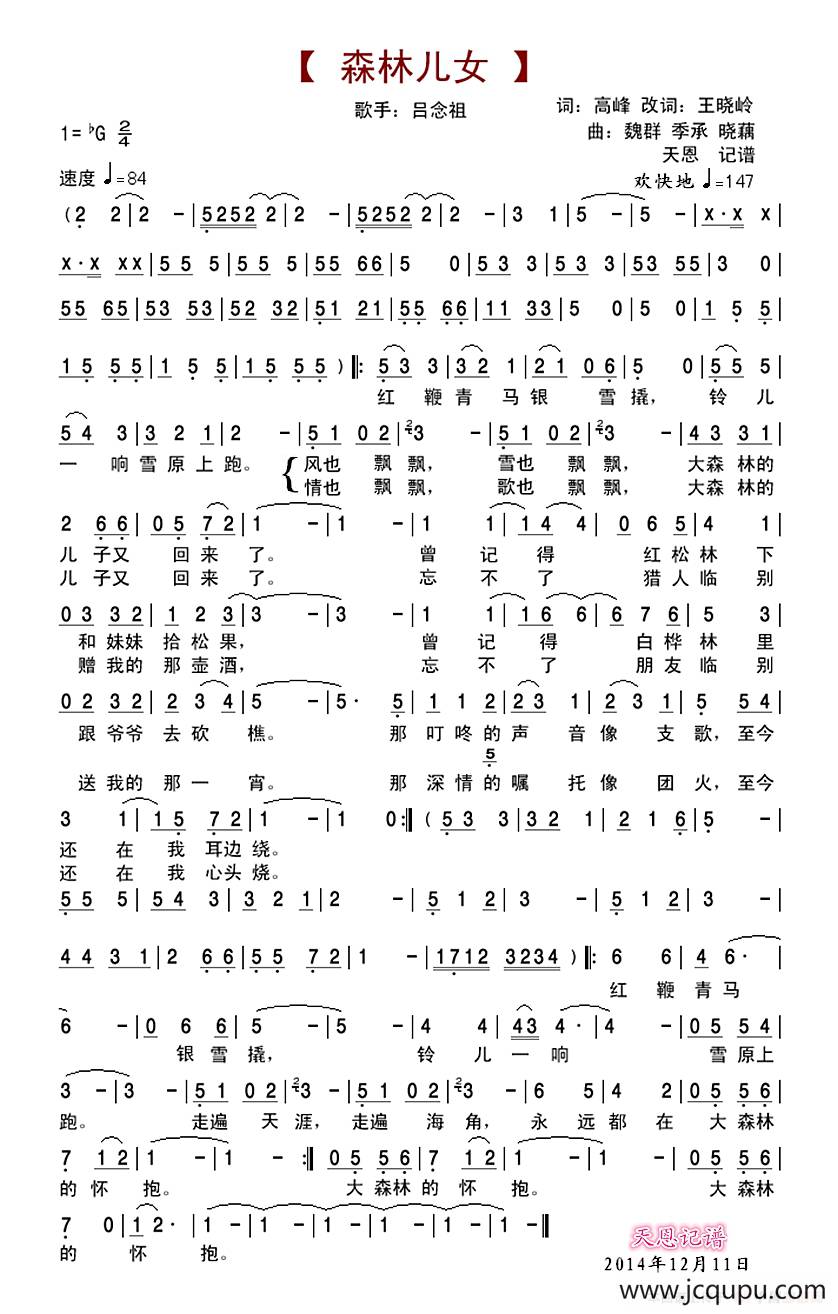 森林儿女简谱