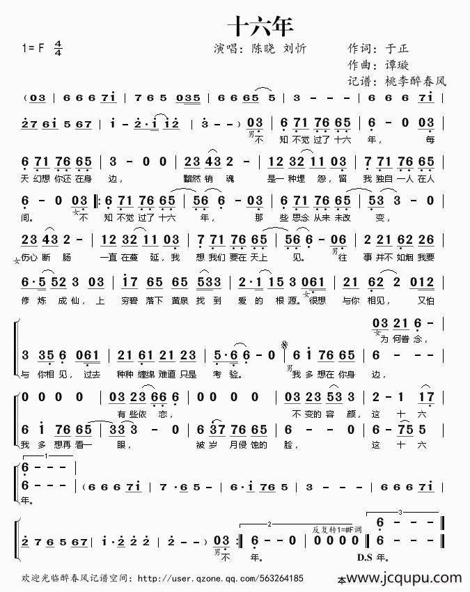 十六年简谱