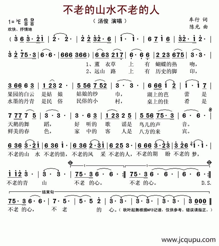 不老的山水不老的人简谱