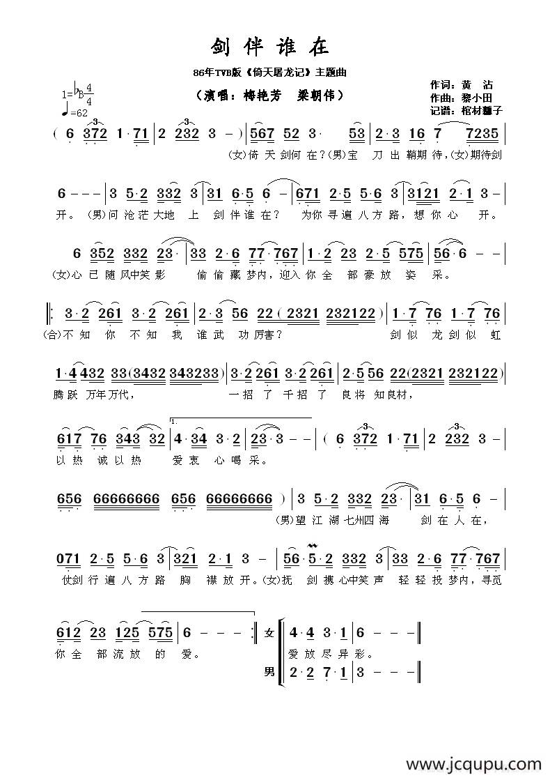 ​剑伴谁在（86年TVB版《倚天屠龙记》主题曲）简谱