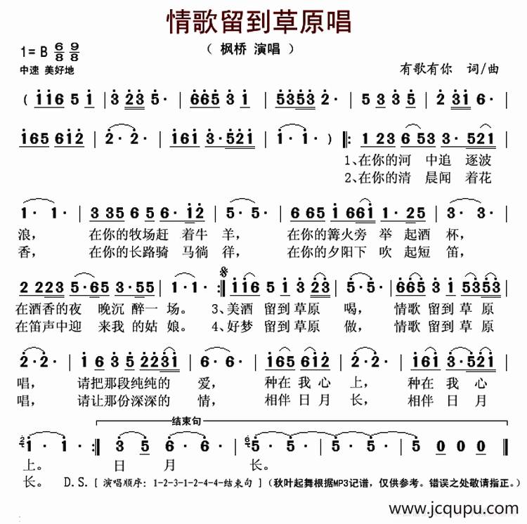 情歌留到草原唱简谱