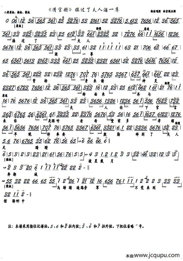 《清官册》接过了夫人酒一尊（京剧《清官册》选段，京胡谱）简谱