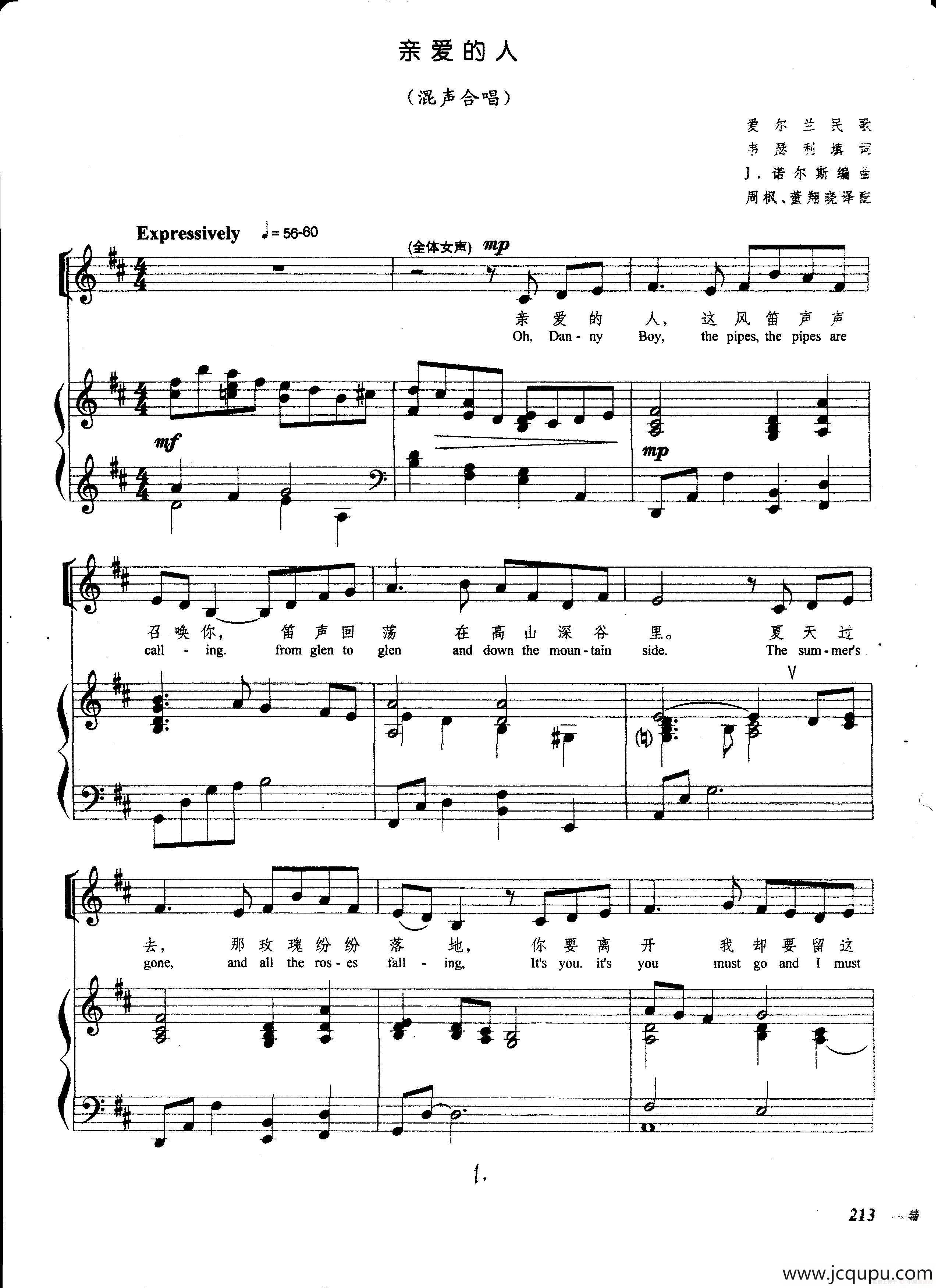 亲爱的人（Danny Boy）（爱尔兰民歌 丹尼男孩）简谱