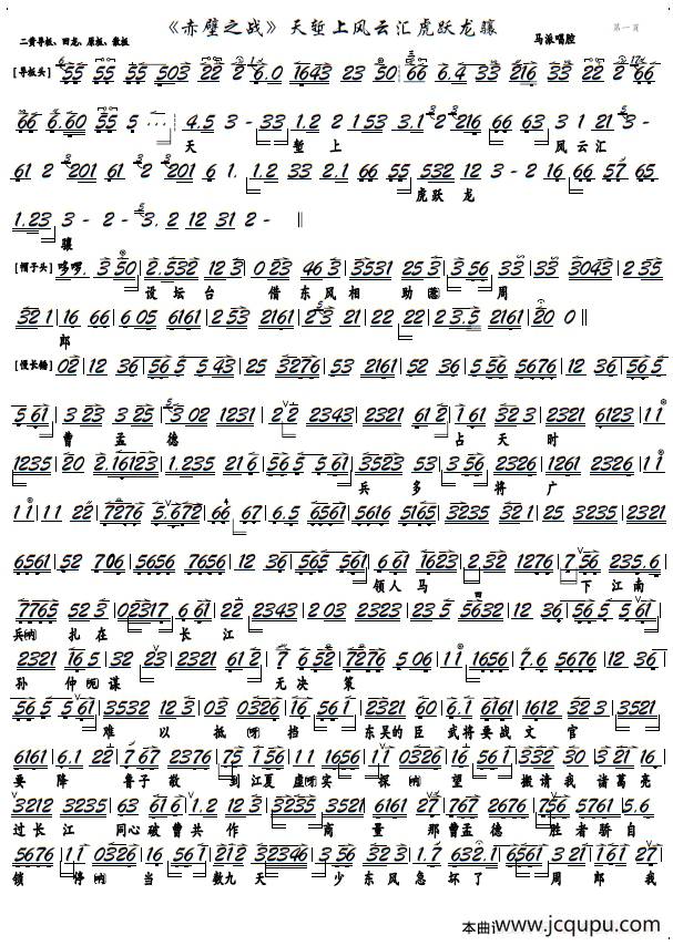 《赤壁之战》天堑上风云汇虎跃龙骧（京剧《赤壁之战》选段，京胡谱）简谱