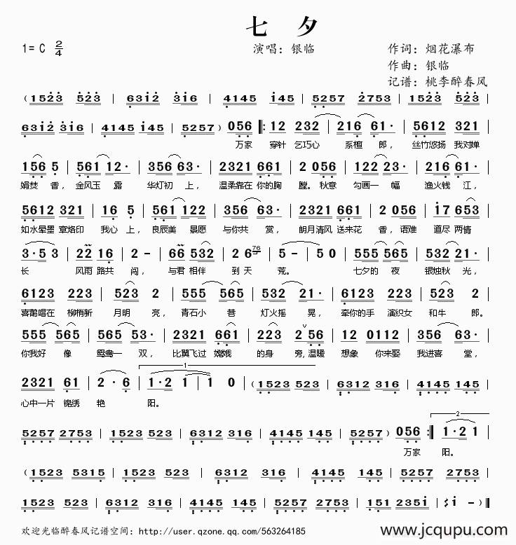 七夕（银临演唱）简谱
