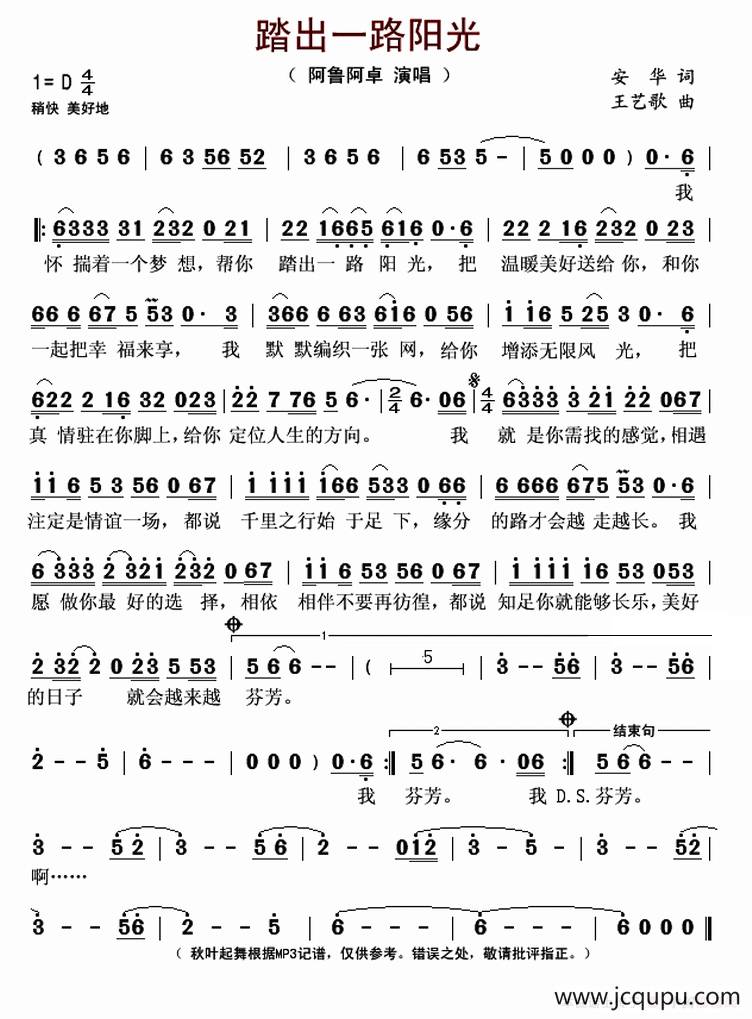 踏出一路阳光简谱