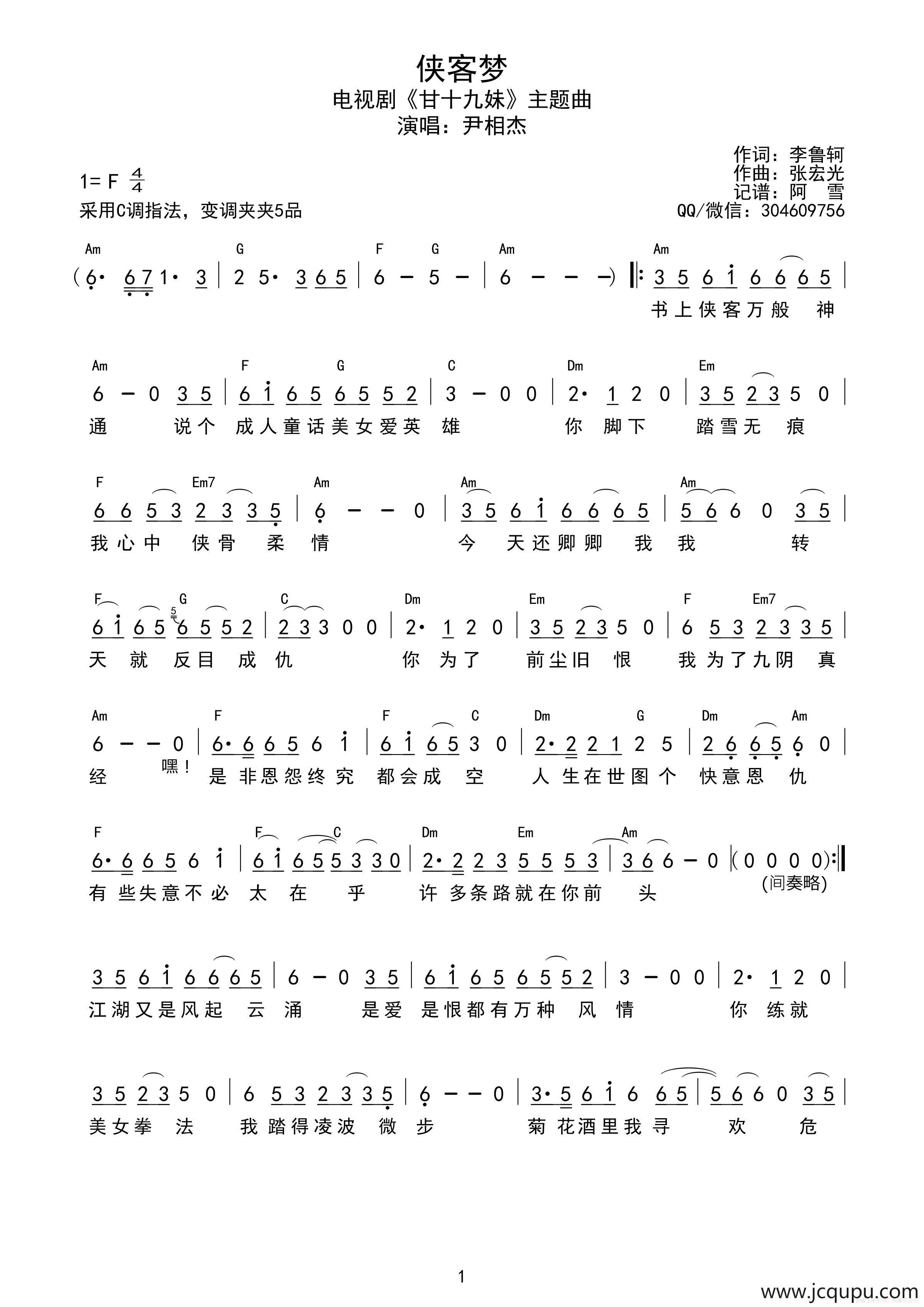 侠客梦（电视剧《甘十九妹》片头歌）简谱