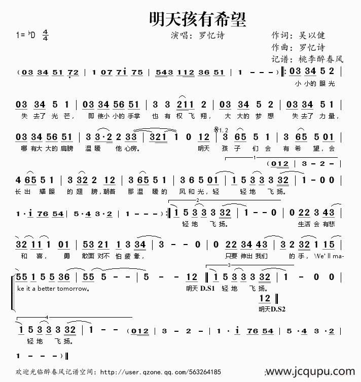 明天孩有希望简谱