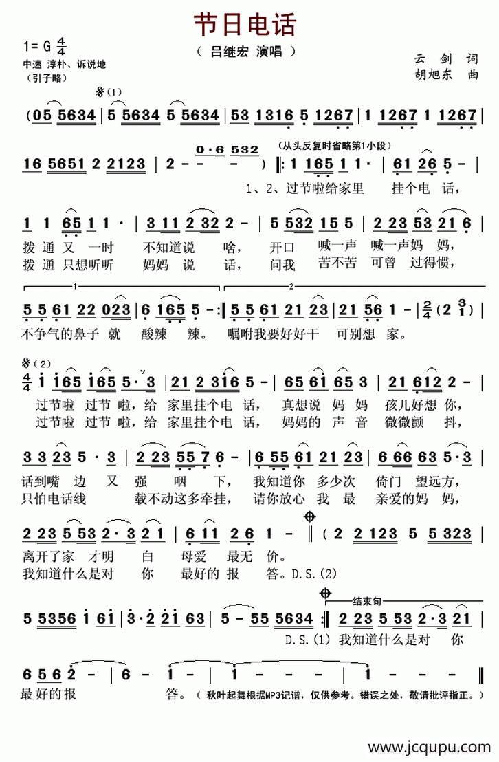 节日电话简谱