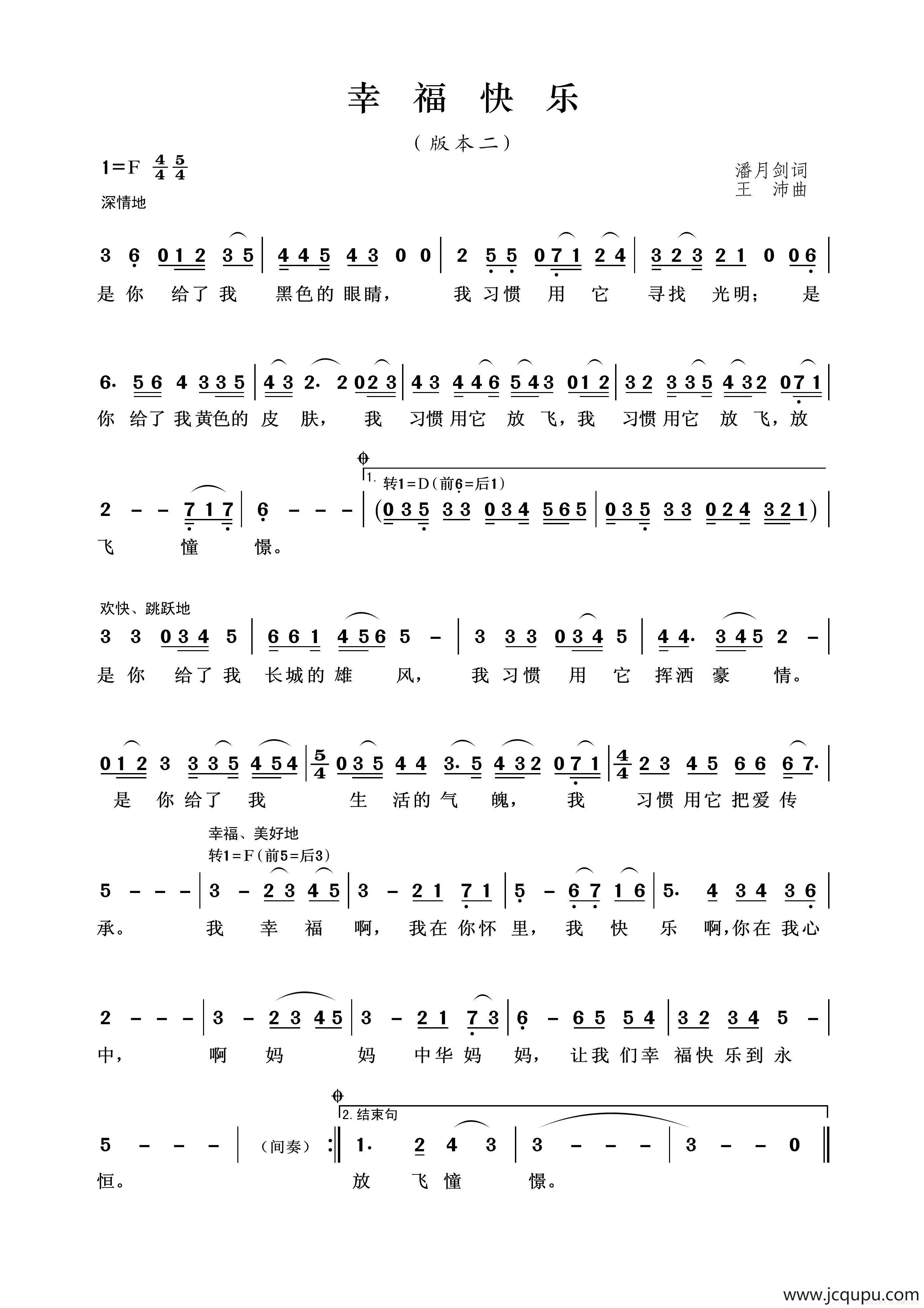 幸福快乐（版本二）（潘月剑词 王沛曲、版本二）简谱