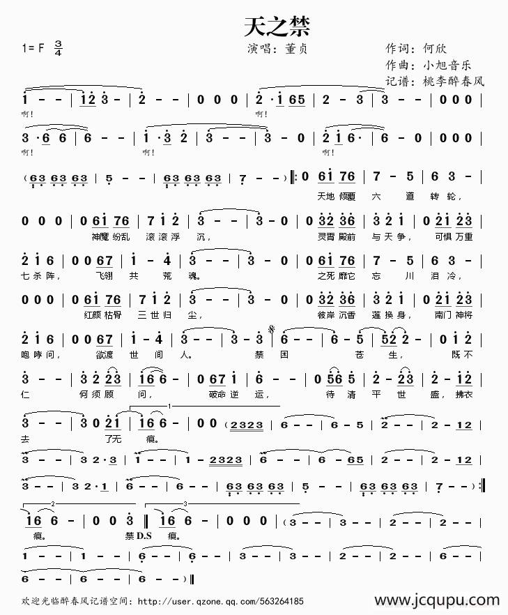 天之禁简谱
