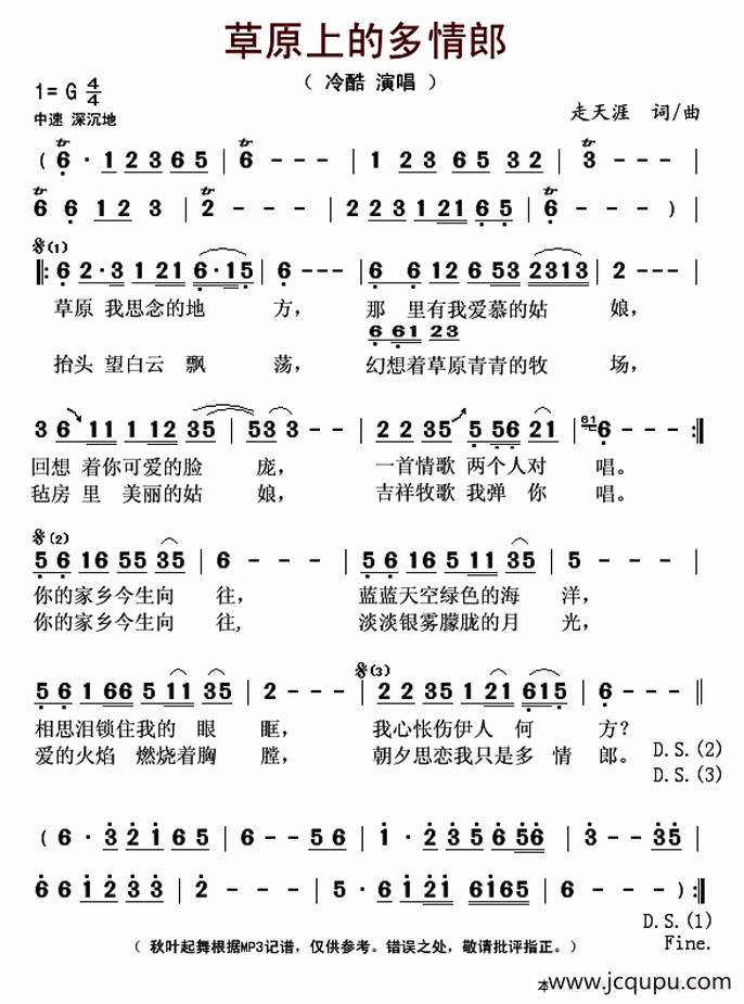 草原上的多情郎简谱