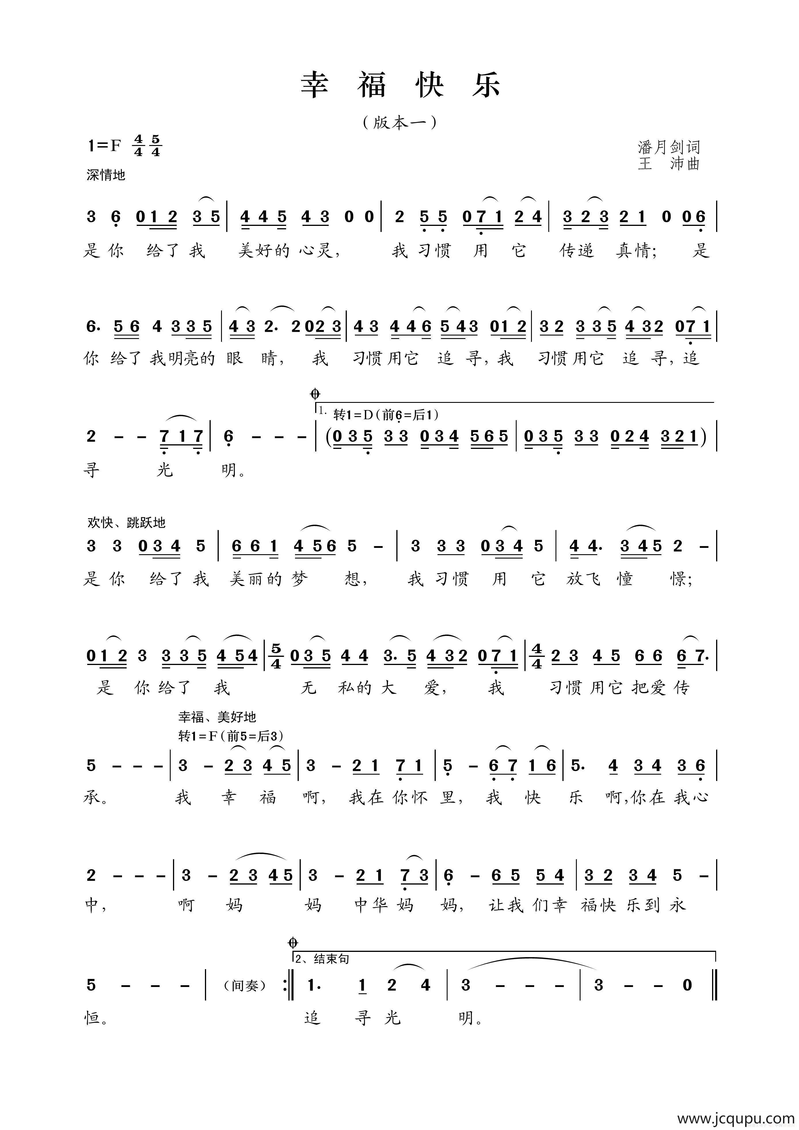 幸福快乐（潘月剑词 王沛曲、版本一）简谱