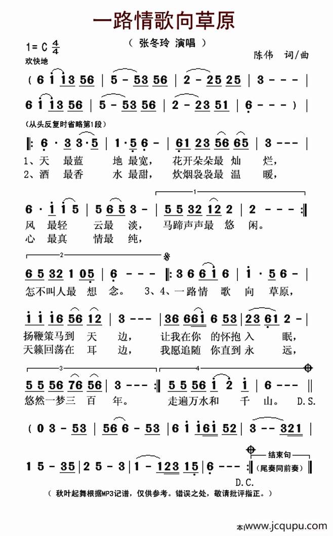 一路情歌向草原简谱