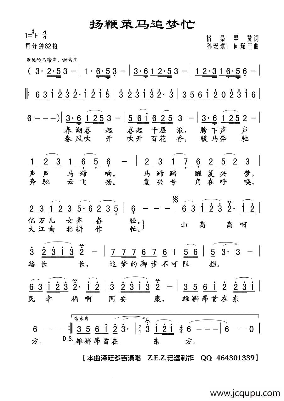 扬鞭策马追梦忙简谱