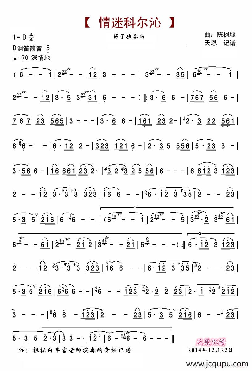 情迷科尔沁（笛子独奏）简谱