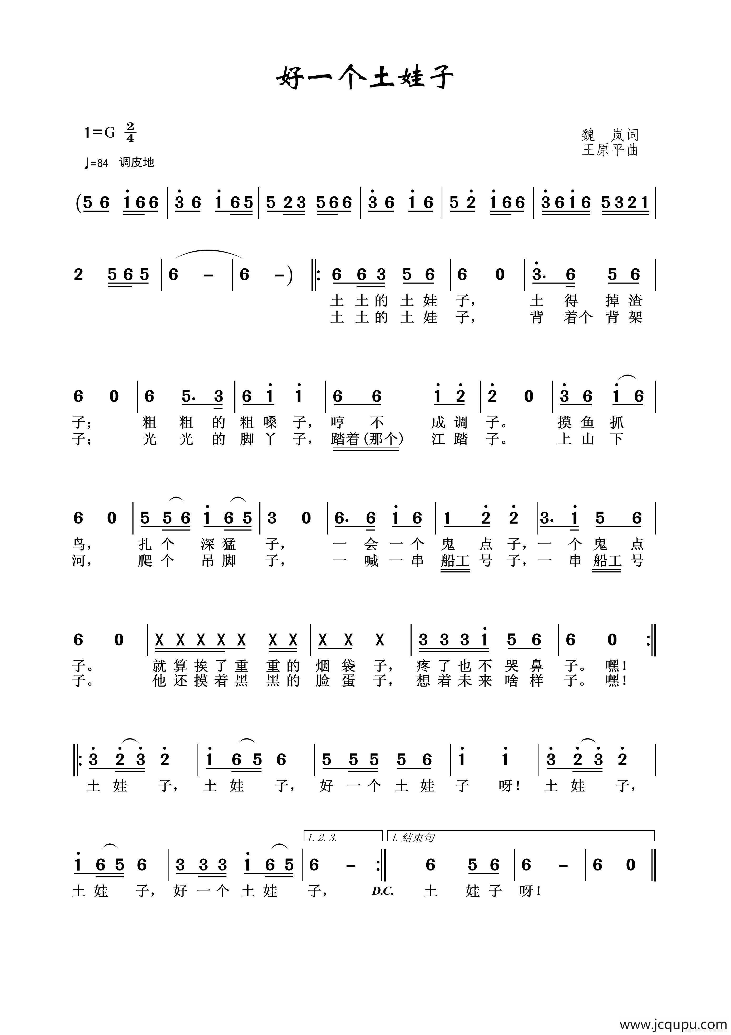 好一个土娃子简谱