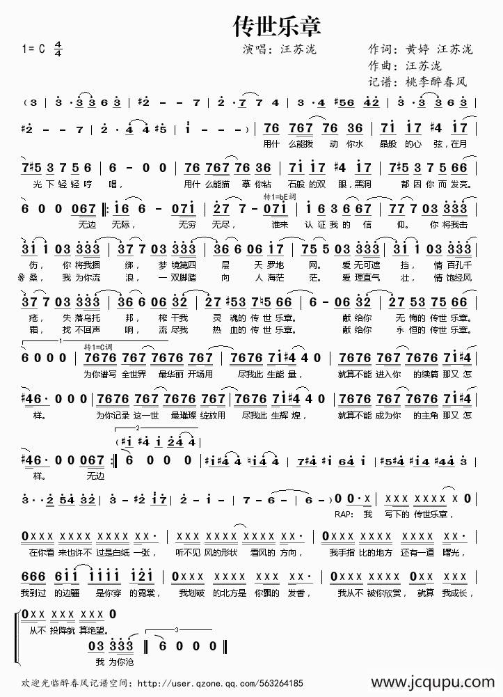 传世乐章简谱