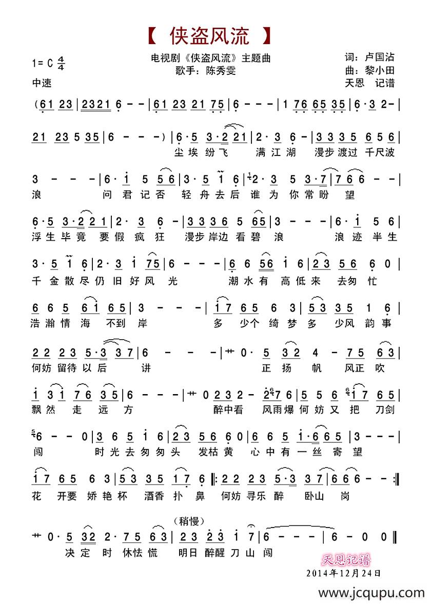 侠盗风流（侠盗风流主题曲）简谱