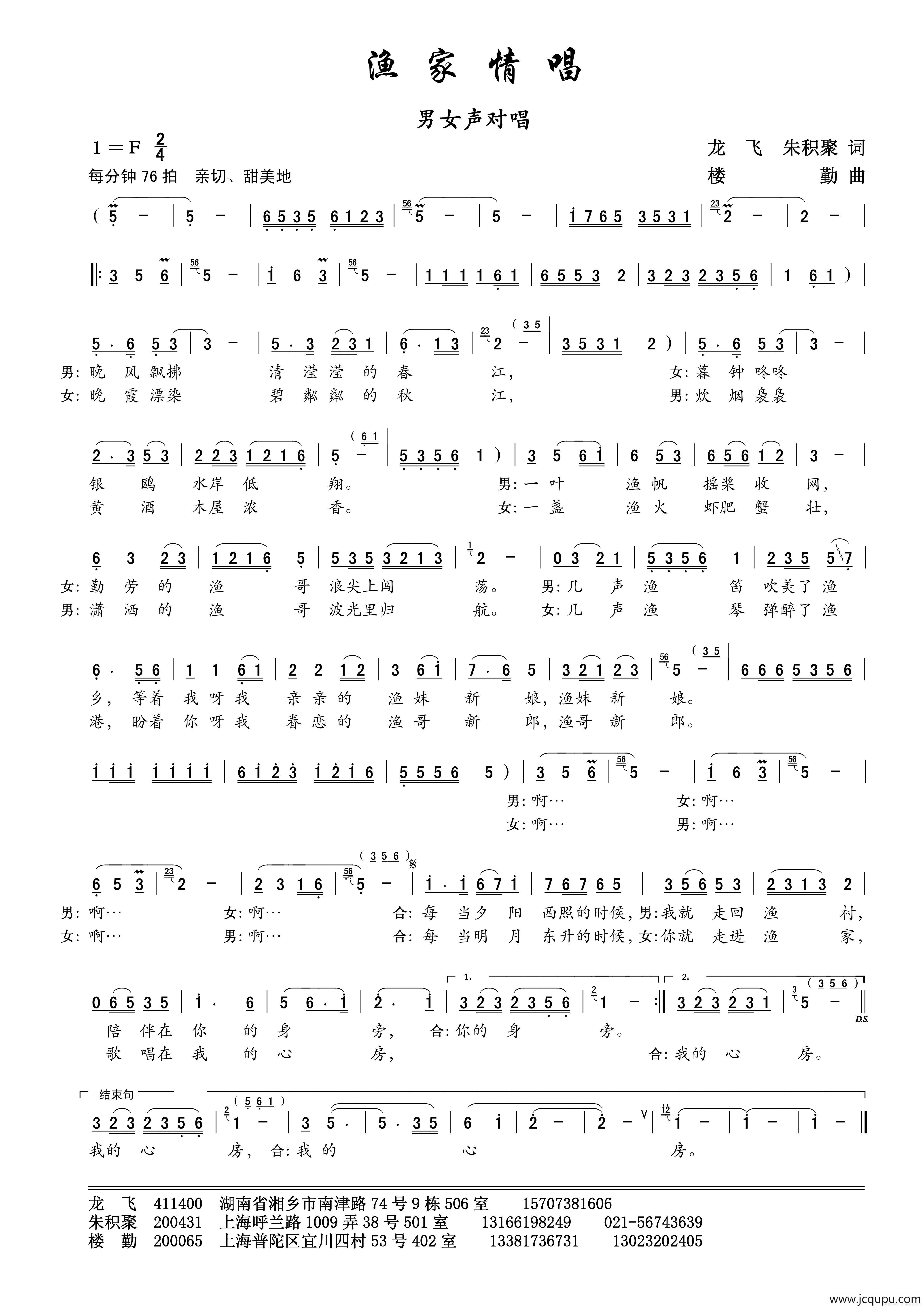 渔家情唱（男女声对唱）简谱